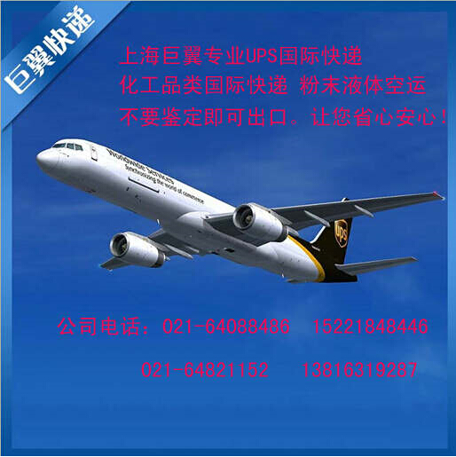 想客戶所想，急客戶所急，粉末液體出口空運(yùn)貨運(yùn)！
