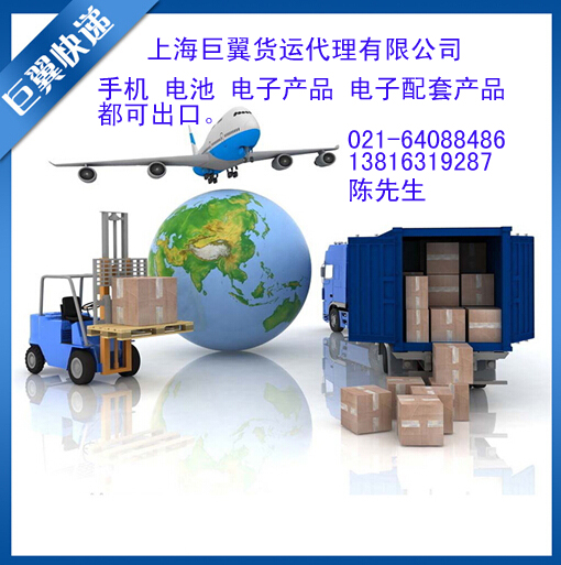 上?？爝f電子產(chǎn)品手機(jī)到韓國日本泰國新加坡等
