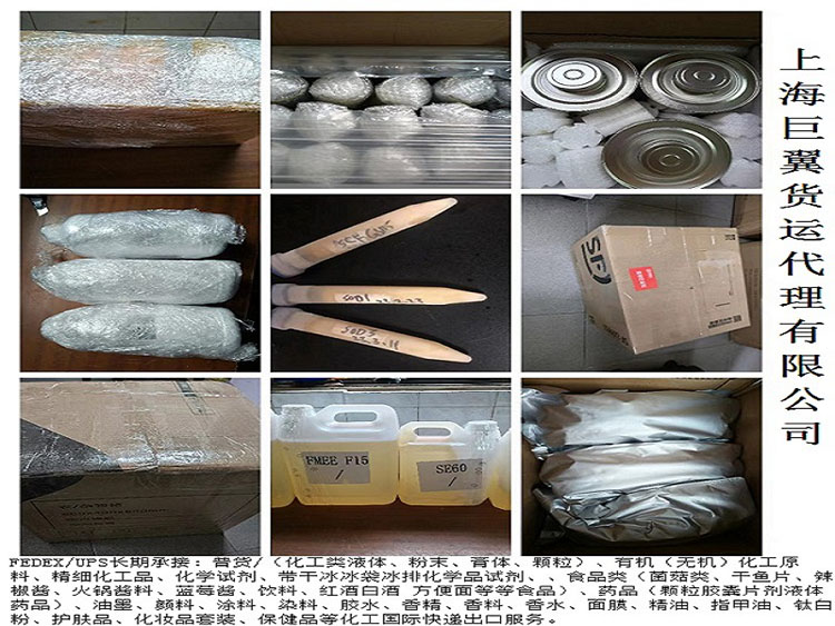 化工品快遞出口，化學（生物）試劑國際快遞出口，危險品類國際快遞，提供危險品國際快遞服務